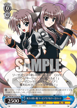 双子の使い魔リーゼアリア＆リーゼロッテ | Weiss Schwarz Wiki