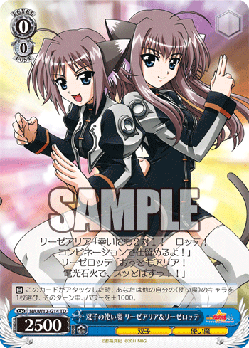 双子の使い魔リーゼアリア＆リーゼロッテ | Weiss Schwarz Wiki