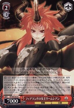 フィアランドの女王リームシアン Weiss Schwarz Wiki Fandom フィアランドの女王リームシアン Weiss Schwarz Wiki Fandom