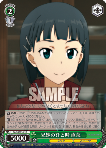兄妹のひと時 直葉 | Weiss Schwarz Wiki | Fandom