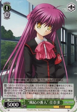 風紀の番人 佳奈多 Weiss Schwarz Wiki Fandom