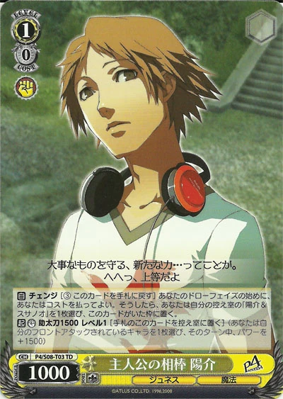 相殺　日本語版　初版　 　4枚　セット 主人公の相棒 陽介 | Weiss Schwarz Wiki | Fandom