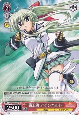 覇王流 アインハルト Weiss Schwarz Wiki Fandom 覇王流 アインハルト Weiss Schwarz Wiki Fandom