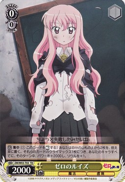 ゼロのルイズ | Weiss Schwarz Wiki | Fandom ゼロのルイズ | Weiss Schwarz Wiki | Fandom