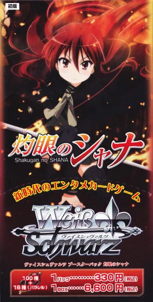 ヴァイス メロンパン大好きシャナ PR