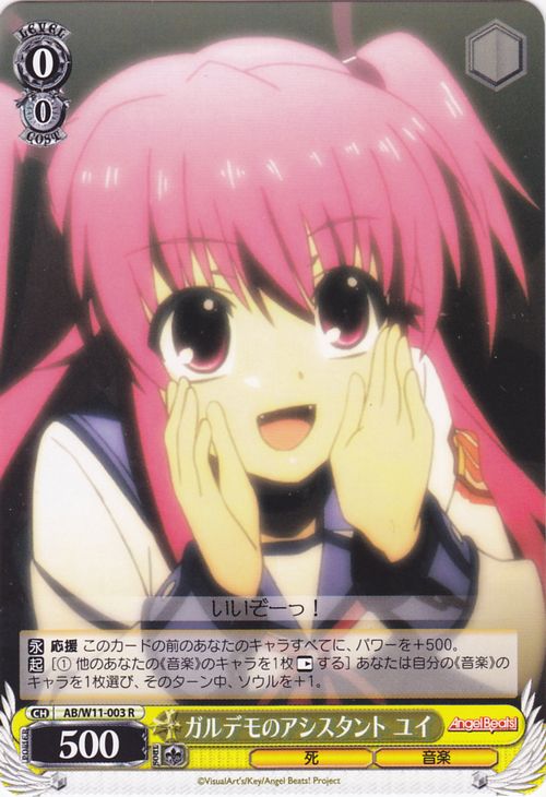 ガルデモのアシスタント ユイ Weiss Schwarz Wiki Fandom ガルデモのアシスタント ユイ Weiss Schwarz Wiki Fandom