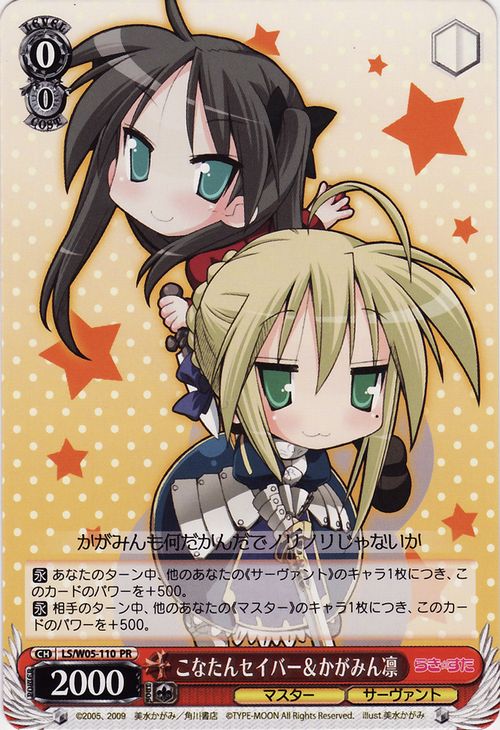 こなたんセイバー&かがみん凛 | Weiss Schwarz Wiki | Fandom こなたんセイバー&かがみん凛 | Weiss Schwarz Wiki | Fandom