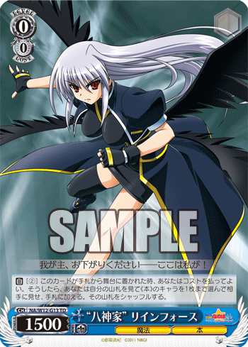 八神家 リインフォース Weiss Schwarz Wiki Fandom 八神家 リインフォース Weiss Schwarz Wiki Fandom