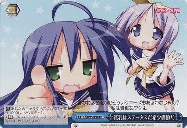 貧乳はステータスだ希少価値だ Weiss Schwarz Wiki Fandom