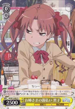 お姉さまの露払い 黒子 Weiss Schwarz Wiki Fandom お姉さまの露払い 黒子 Weiss Schwarz Wiki Fandom