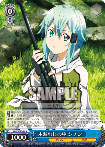 木漏れ日の中 シノン Weiss Schwarz Wiki Fandom 木漏れ日の中 シノン Weiss Schwarz Wiki Fandom