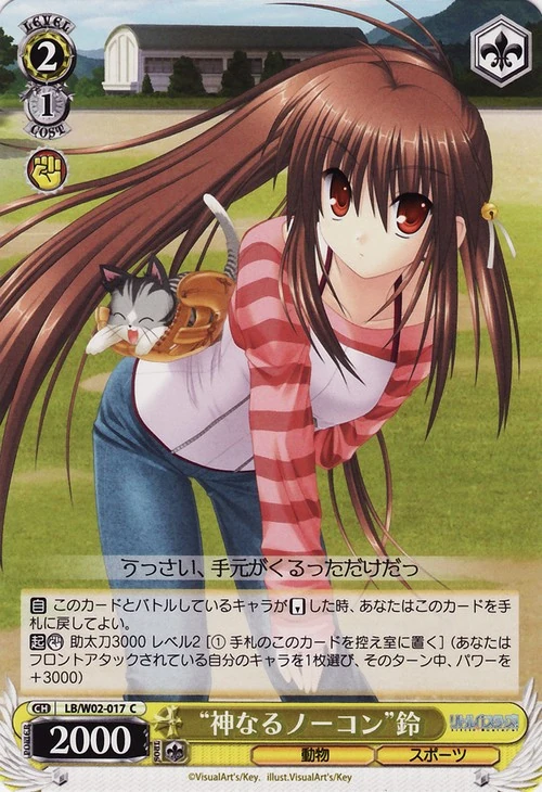 神なるノーコン 鈴 Weiss Schwarz Wiki Fandom