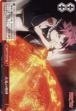 火竜の咆哮 Weiss Schwarz Wiki Fandom 火竜の咆哮 Weiss Schwarz Wiki Fandom
