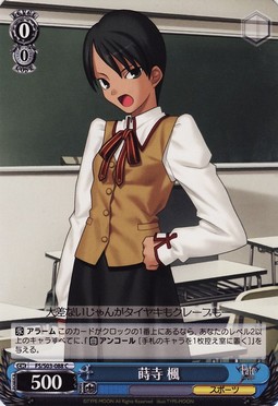蒔寺 楓 Weiss Schwarz Wiki Fandom 蒔寺 楓 Weiss Schwarz Wiki Fandom