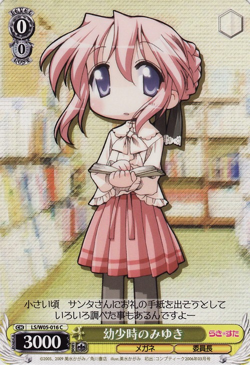 幼少時のみゆき Weiss Schwarz Wiki Fandom 幼少時のみゆき Weiss Schwarz Wiki Fandom