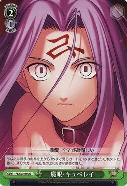魔眼 キュベレイ Weiss Schwarz Wiki Fandom