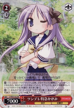 ツンデレ特急かがみ | Weiss Schwarz Wiki | Fandom