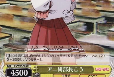高良 みゆき | Weiss Schwarz Wiki | Fandom