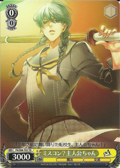 ミスコン 主人公ちゃん Weiss Schwarz Wiki Fandom ミスコン 主人公ちゃん Weiss Schwarz Wiki Fandom