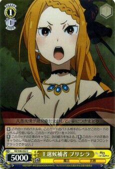 Priscilla Candidate For Royal Election Weiss Schwarz Wiki Fandom