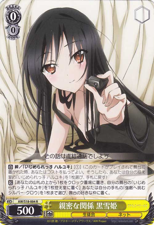 親密な関係 黒雪姫 Weiss Schwarz Wiki Fandom