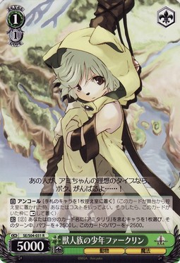 獣人族の少年ファークリン Weiss Schwarz Wiki Fandom