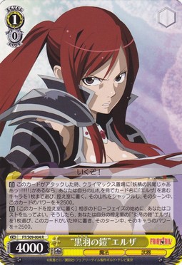 黒羽の鎧”エルザ | Weiss Schwarz Wiki | Fandom 黒羽の鎧”エルザ | Weiss Schwarz Wiki | Fandom