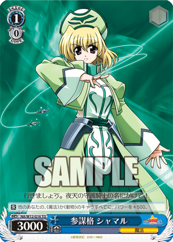 参謀格 シャマル Weiss Schwarz Wiki Fandom 参謀格 シャマル Weiss Schwarz Wiki Fandom