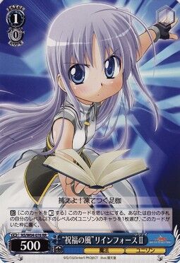 祝福の風 リインフォース Weiss Schwarz Wiki Fandom 祝福の風 リインフォース Weiss Schwarz Wiki Fandom
