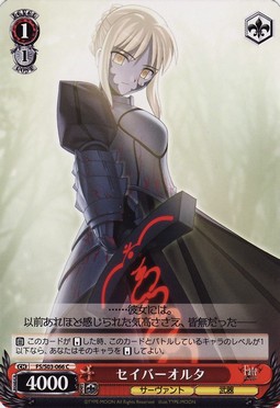 セイバーオルタ | Weiss Schwarz Wiki | Fandom セイバーオルタ | Weiss Schwarz Wiki | Fandom