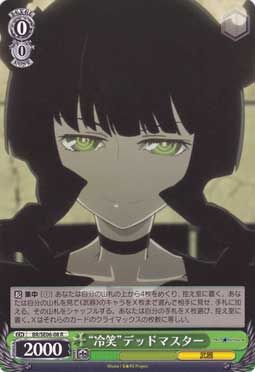冷笑 デッドマスター Weiss Schwarz Wiki Fandom 冷笑 デッドマスター Weiss Schwarz Wiki Fandom