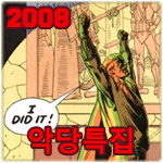 Special icon 2008.png