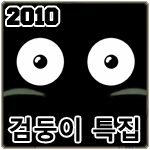 Special icon 2010.png
