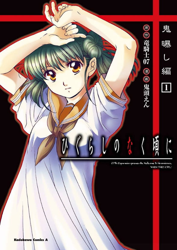 Higurashi no Naku Koro Ni Wiki  Higurashi no Naku Koro Ni+BreezeWiki