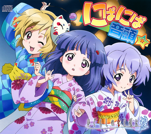 Nipa Nipa Ondo☆ | Higurashi no Naku Koro Ni Wiki | Fandom Nipa Nipa Ondo☆ | Higurashi no Naku Koro Ni Wiki | Fandom