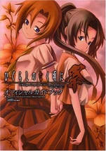 Higurashi no Naku Koro ni Matsuri: Official Guide Book
