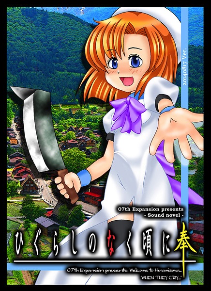 higurashi no naku koro ni switch