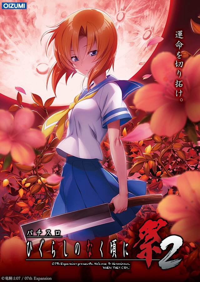 Higurashi no Naku Koro ni Matsuri, When They Cry Wiki