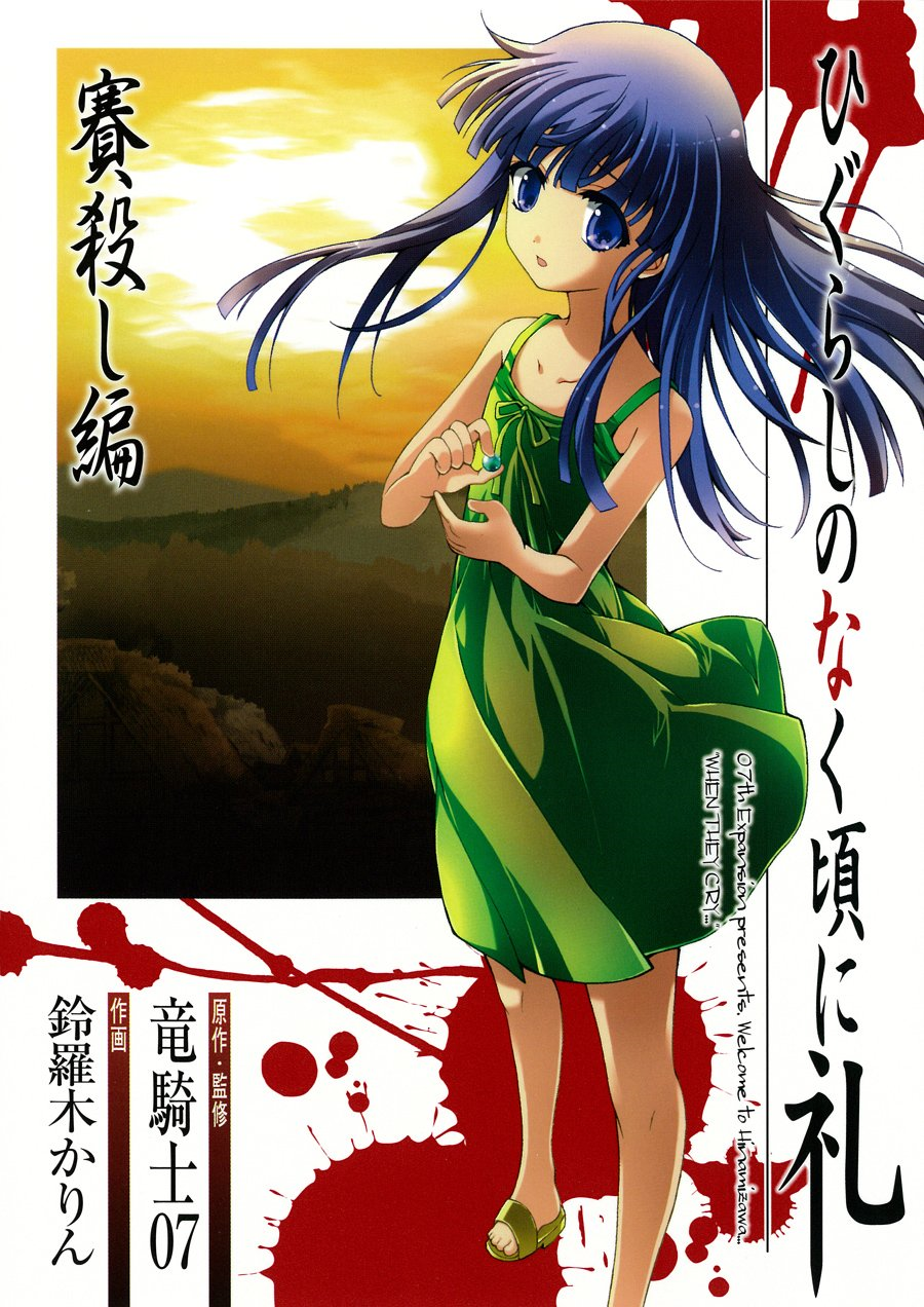 Stream 【PianoRemix】Higurashi no Naku Koro ni Sotsu Opening Analogy Full  ver. by 青龍聖者