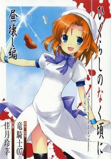 Higurashi no Naku Koro Ni Wiki  Higurashi no Naku Koro Ni+BreezeWiki