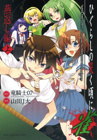 Onikakushi-hen, Higurashi no Naku Koro Ni Wiki