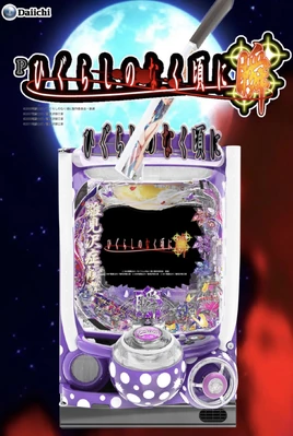 Higurashi pachinko 2021