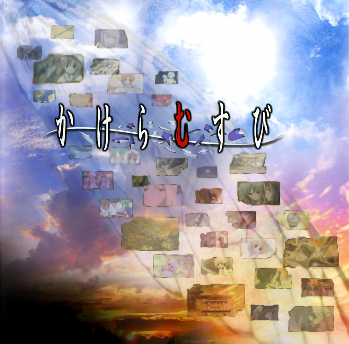 You Visionen Im Spiegel Higurashi No Naku Koro Ni Wiki Fandom You Visionen Im Spiegel Higurashi No Naku Koro Ni Wiki Fandom