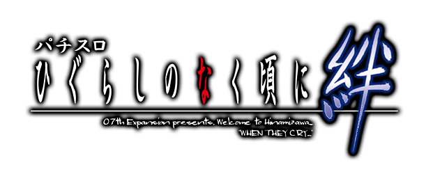 Pachi Slot Higurashi No Naku Koro Ni Kizuna Higurashi No Naku Koro Ni Wiki Fandom Pachi Slot Higurashi No Naku Koro Ni Kizuna Higurashi No Naku Koro Ni Wiki Fandom