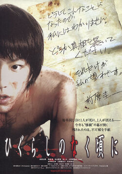 Higurashi no Naku Koro ni (2008 film) - When They Cry Wiki