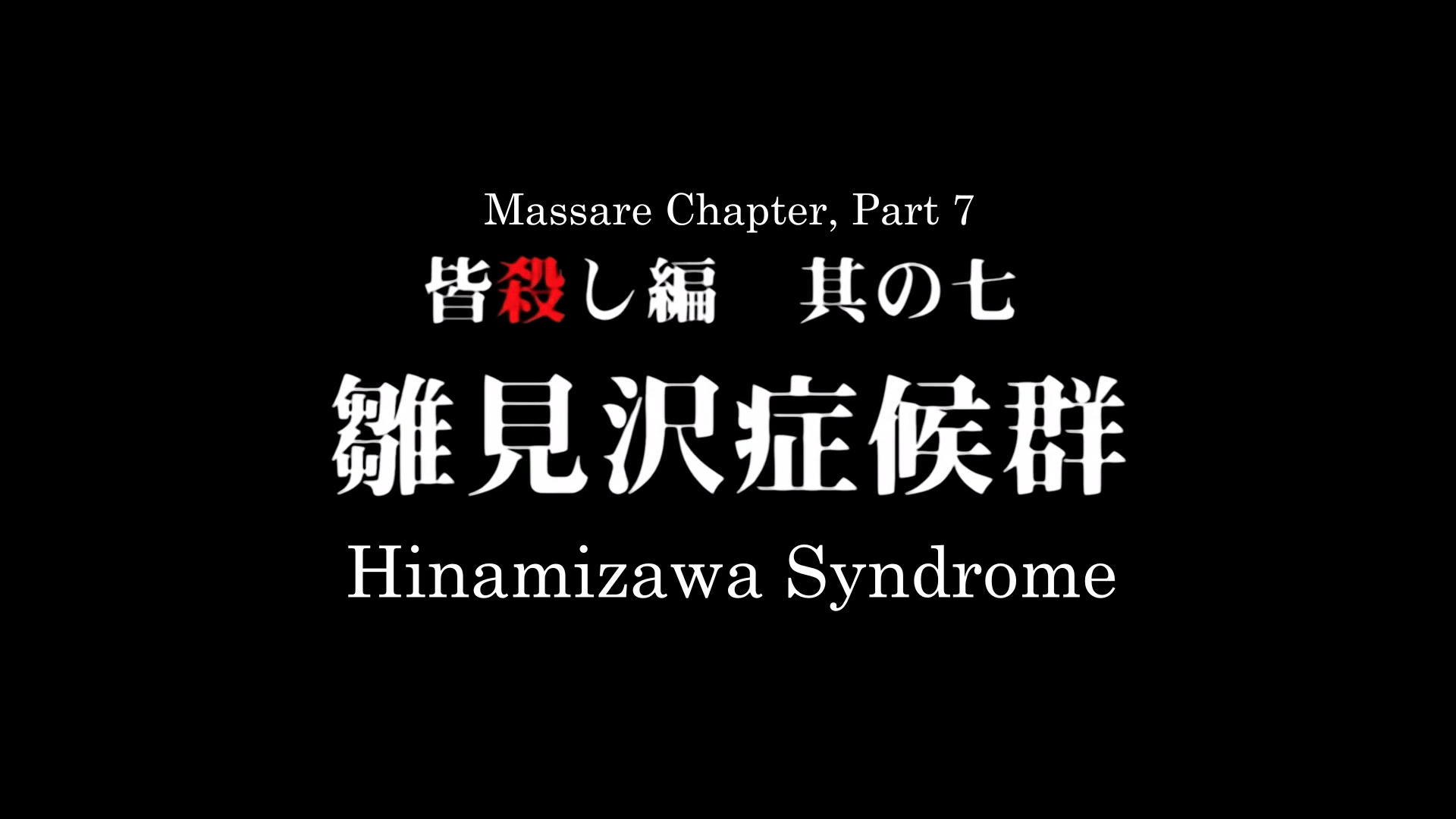 photo Hinamizawa Syndrome Explained higurashi no naku koro ni wiki