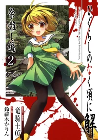 Matsuribayashi-hen 2