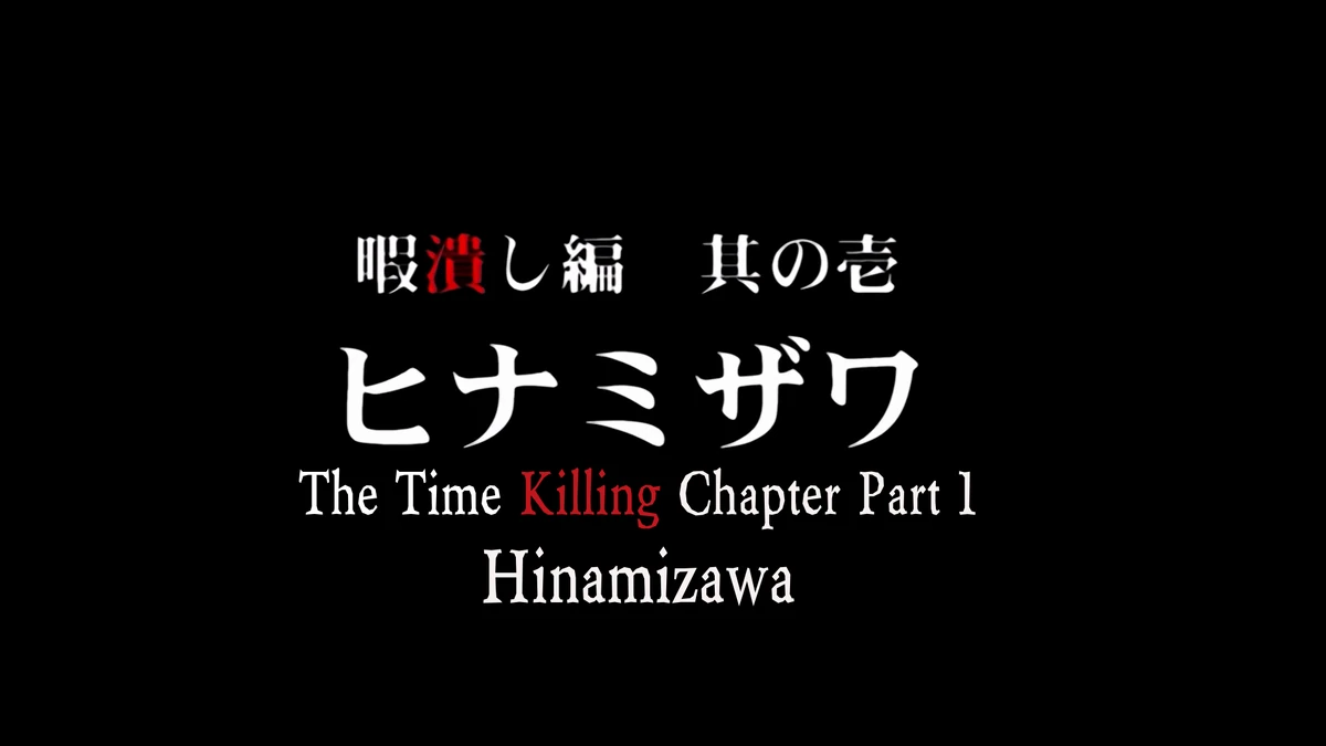 Hinamizawa ヒナミザワ Higurashi No Naku Koro Ni Wiki Fandom