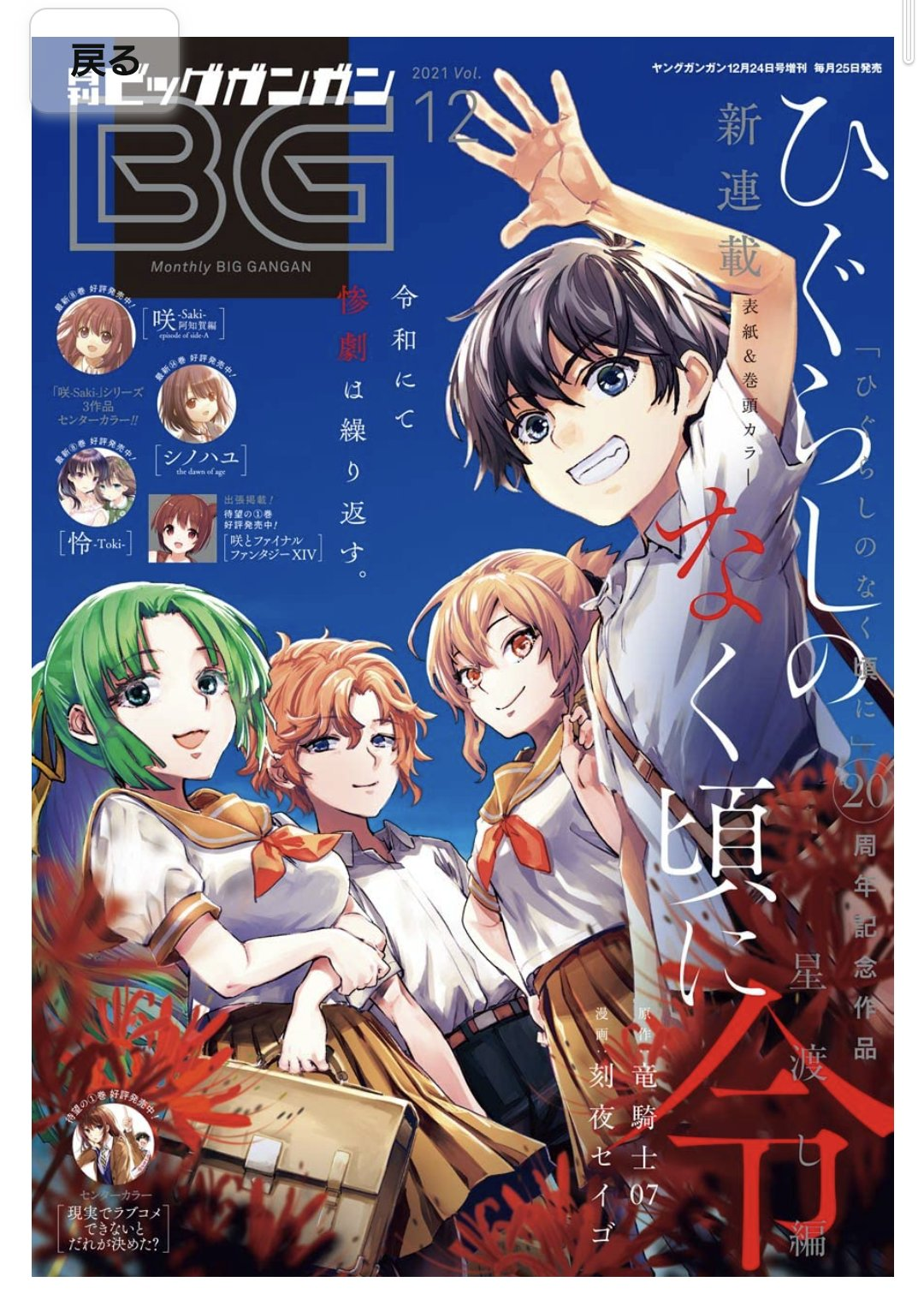 Higurashi no Naku Koro ni Rei: Oni Okoshi-hen Manga Ends - News - Anime  News Network