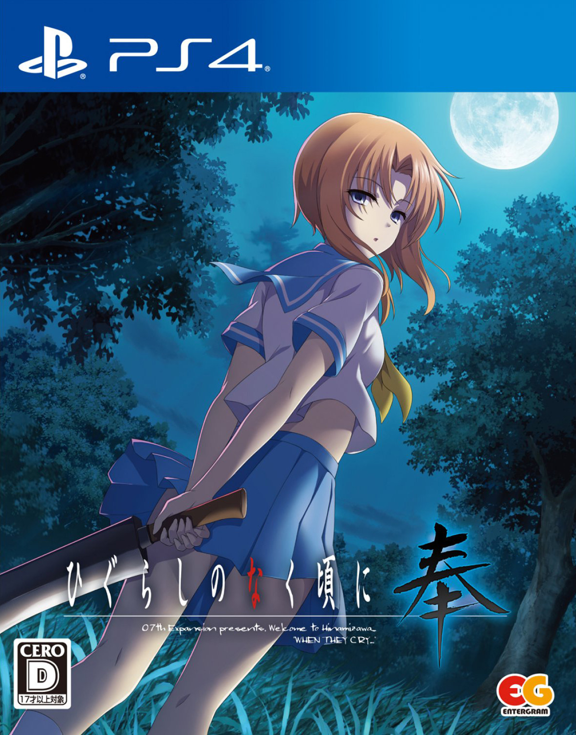 Higurashi no Naku Koro ni — Википедия